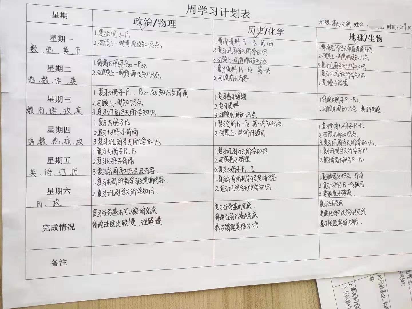 博大学校学习计划表