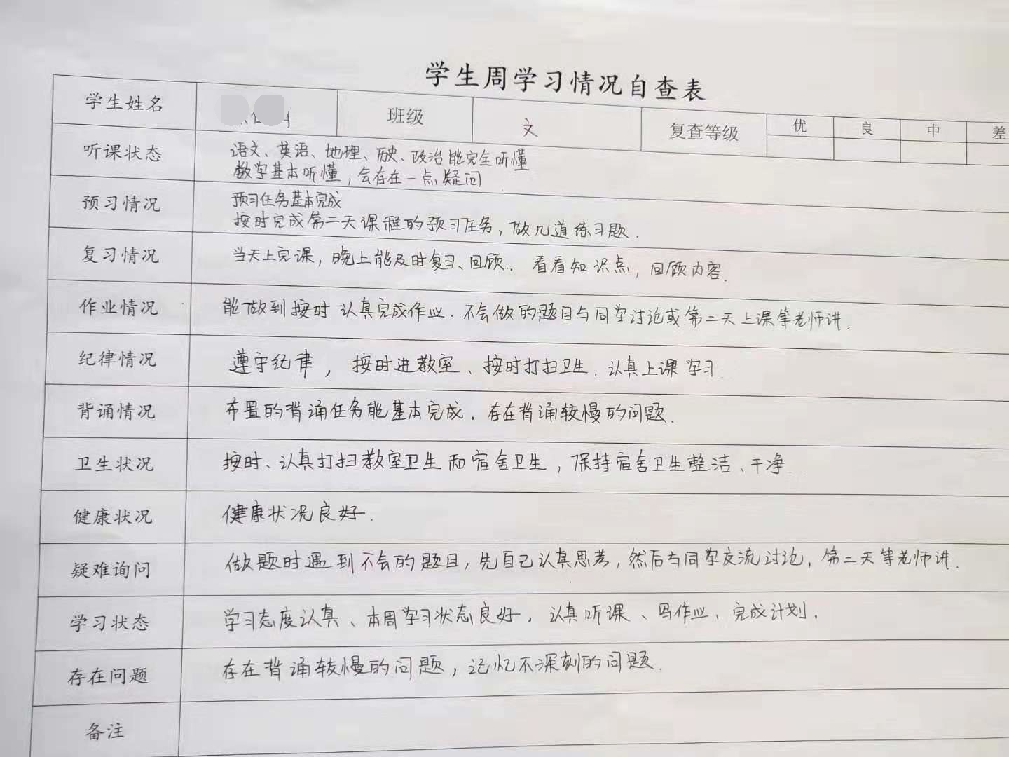 博大学校学生自查表