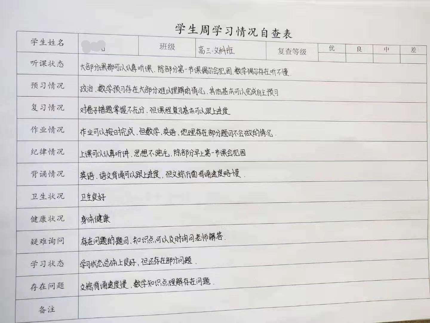 博大学校学生自查表