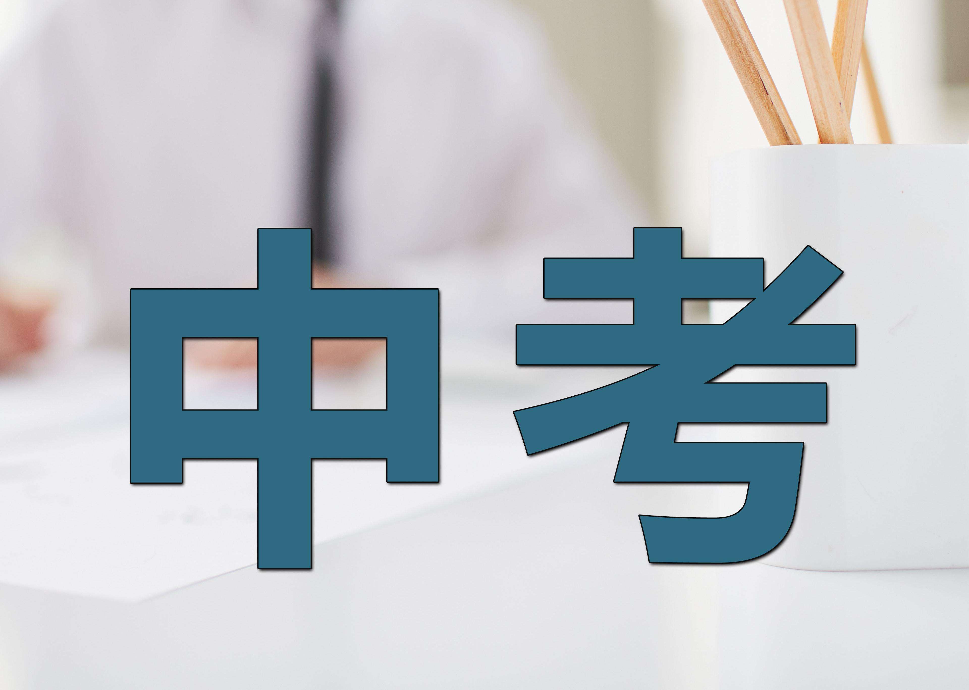 兰州中考复读学校