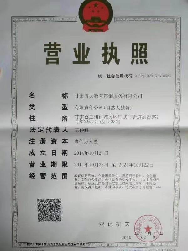 兰州博大教育咨询服务有限公司