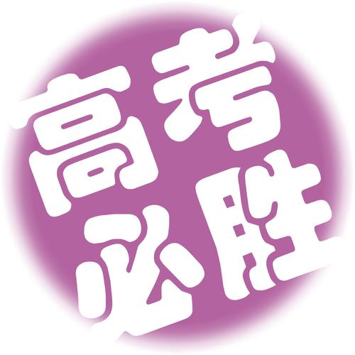 兰州高考复读学校